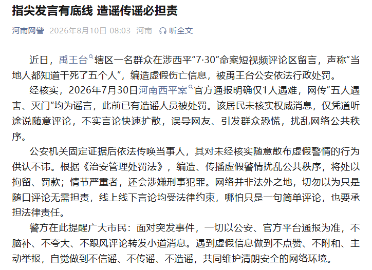 皇冠现金网
_西平命案嫌疑人逃亡十日始末:并不存在的“村霸”皇冠现金网
,和收割了无辜者的谣言风暴丨红星调查