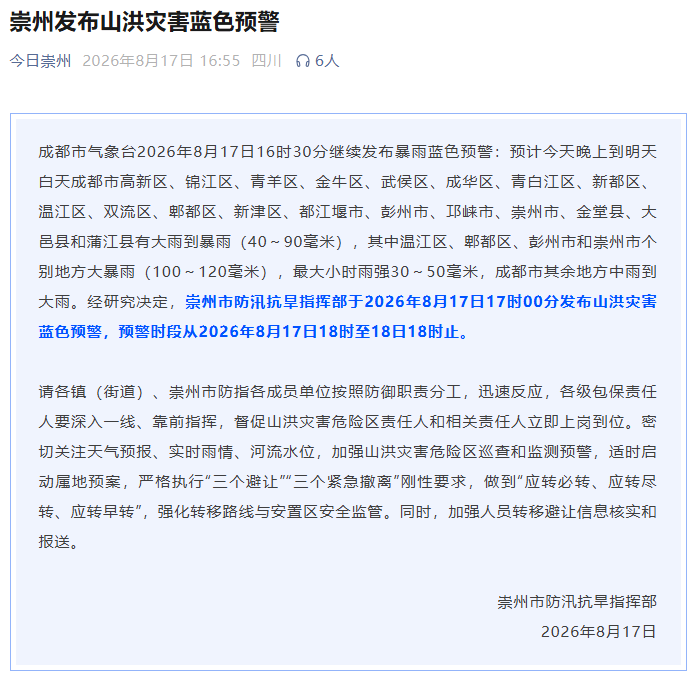 皇冠上下级联系_男子在四川鸡冠山落水被激流冲走皇冠上下级联系，目前仍失联，当地：正全力搜救，涉事河段禁止游客下水，现处于山洪灾害蓝色预警期间，建议游客暂缓上山