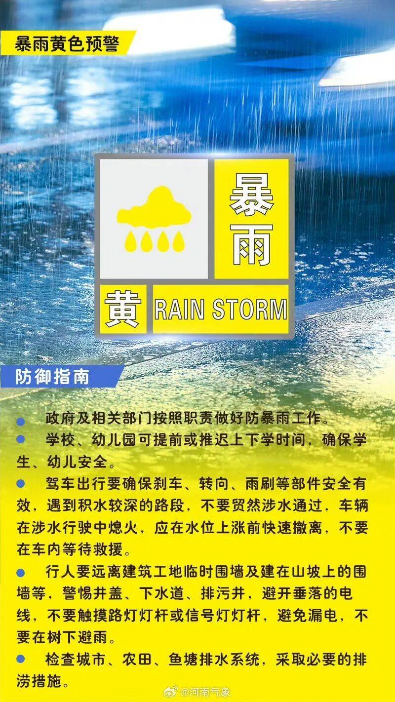 欧冠直播_大暴雨来了！郑州发布暴雨黄色预警欧冠直播，局地降雨量将达50毫米以上