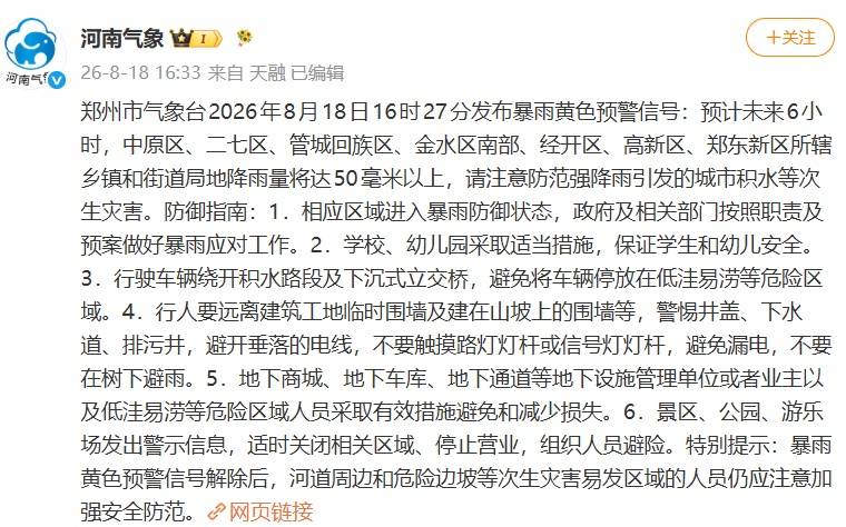 欧冠直播_大暴雨来了！郑州发布暴雨黄色预警欧冠直播，局地降雨量将达50毫米以上