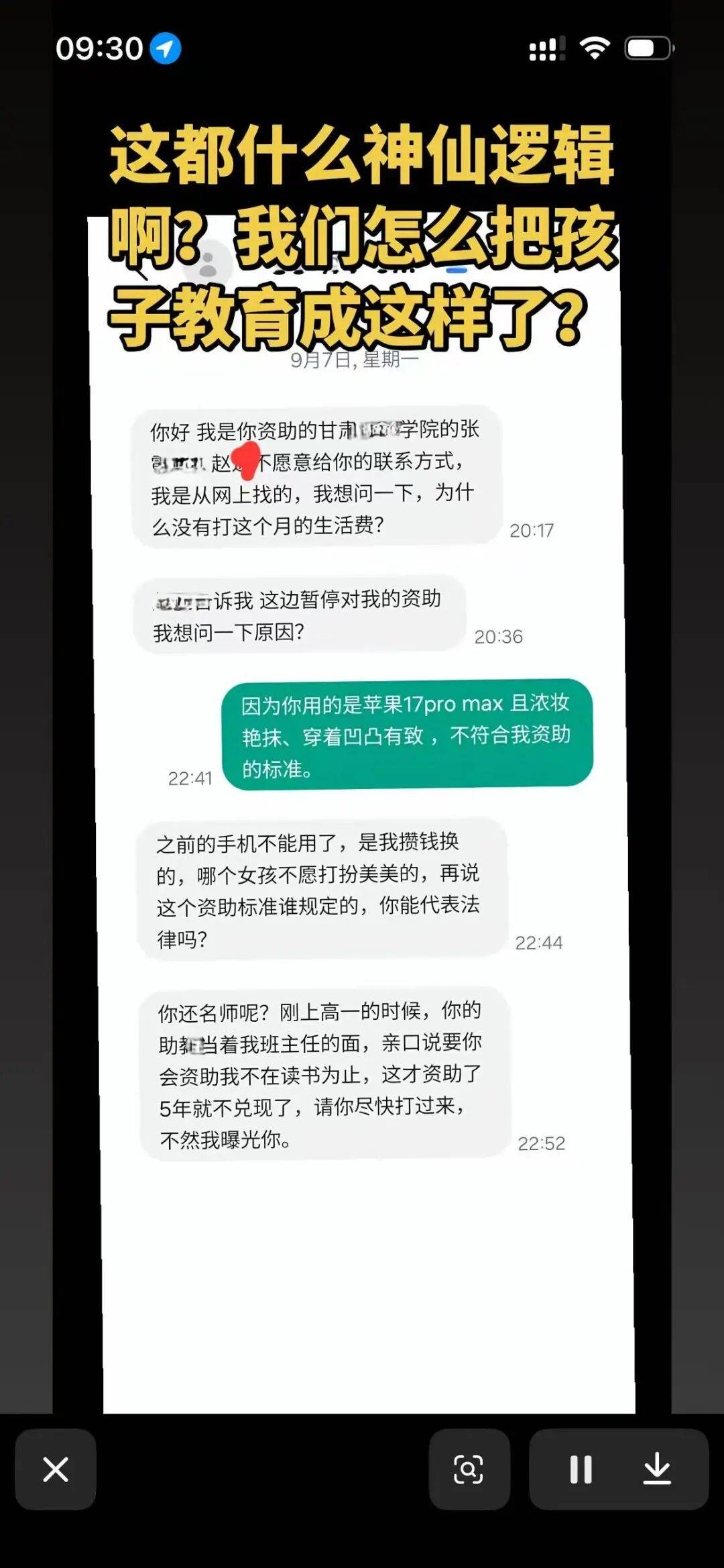 皇冠信用網_大二女生因用名牌手机、浓妆艳抹被取消资助皇冠信用網，质问为何没打生活费，资助者回应