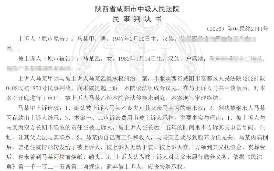 皇冠返水_独生女多年未联系父亲皇冠返水，父亲重病住院、去世下葬也没出现，被伯父起诉要求取消其继承权；陕西当地法院：不存在故意遗弃行为，未丧失继承权
