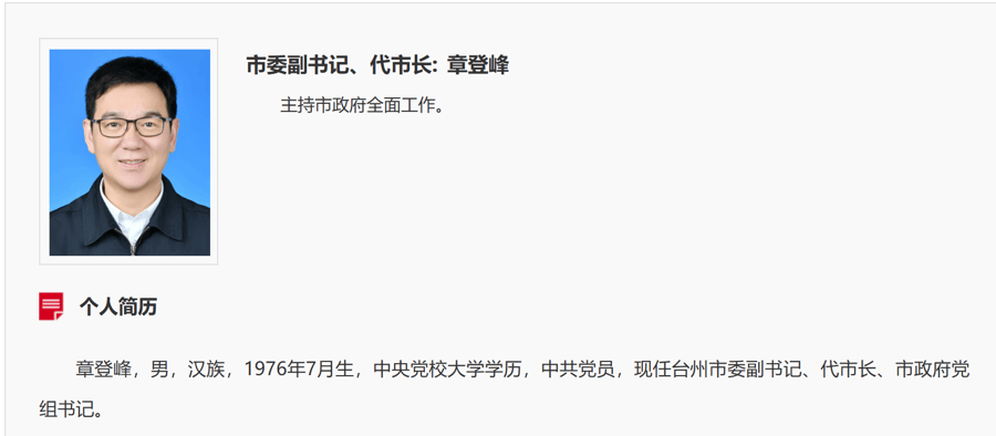 皇冠返水_杭州市委常委、副市长章登峰履新台州皇冠返水！多地政府主要领导调整