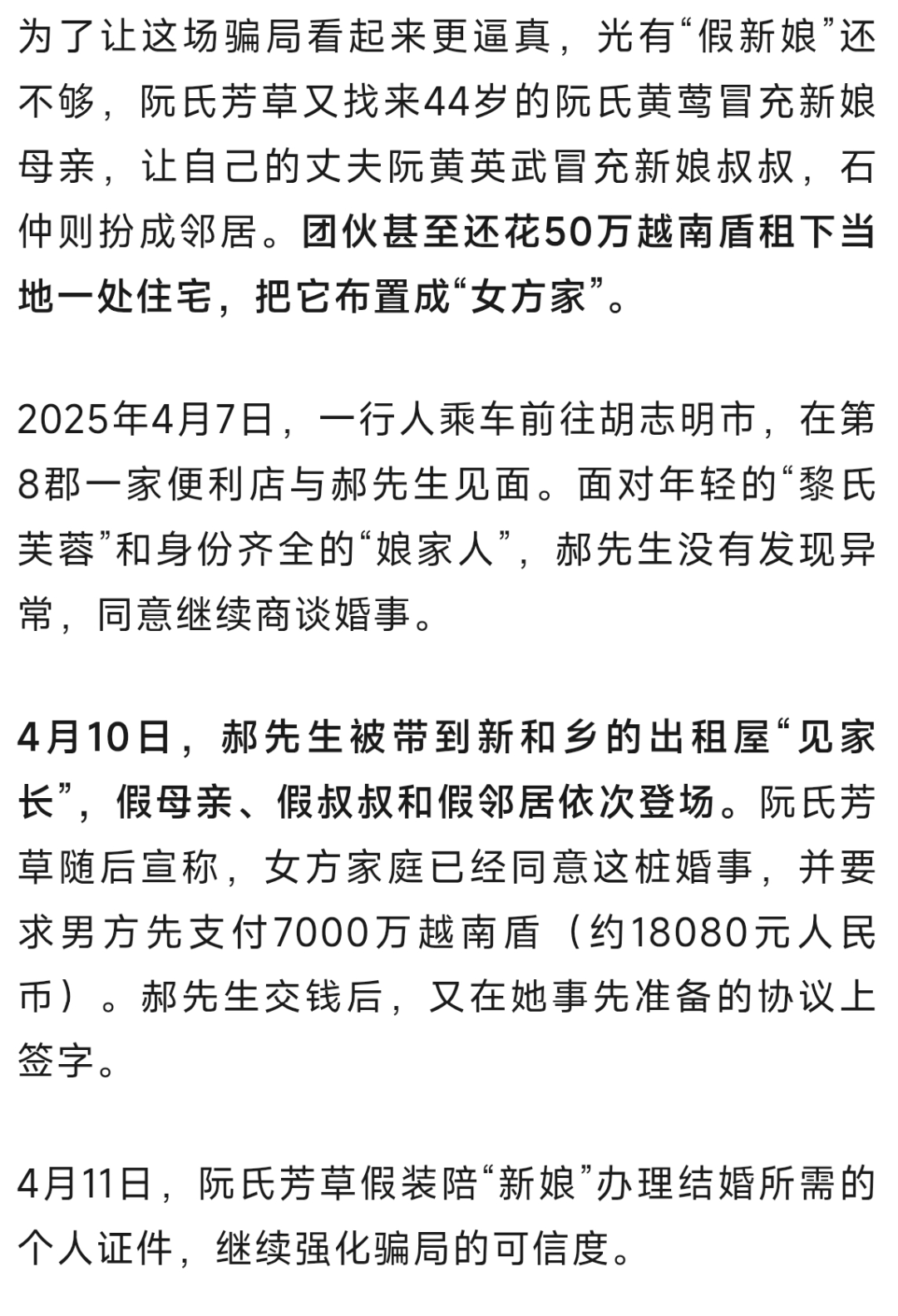 葡萄牙超级联赛
_中国男子赴越南娶妻葡萄牙超级联赛
,临办婚礼新娘全家集体消失7万多彩礼打水漂