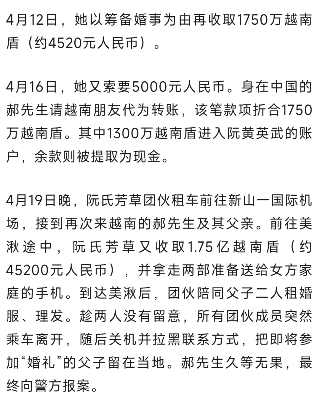 葡萄牙超级联赛
_中国男子赴越南娶妻葡萄牙超级联赛
,临办婚礼新娘全家集体消失7万多彩礼打水漂