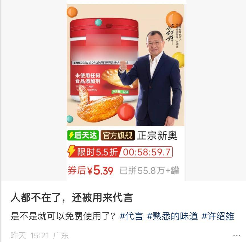 皇冠代理_“欢喜哥”许绍雄去世已近一年皇冠代理，其代言调料品牌还在用他头像宣传，厂家：合同未到期，正在替换代言物料