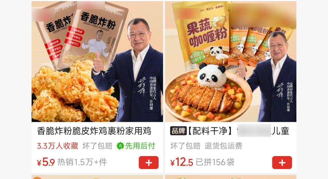 皇冠代理_“欢喜哥”许绍雄去世已近一年皇冠代理，其代言调料品牌还在用他头像宣传，厂家：合同未到期，正在替换代言物料