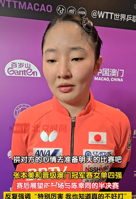 俄罗斯超级联赛_半决赛将对阵陈幸同俄罗斯超级联赛，张本美和称其“特别厉害、不好打”：只能一分一分去咬
