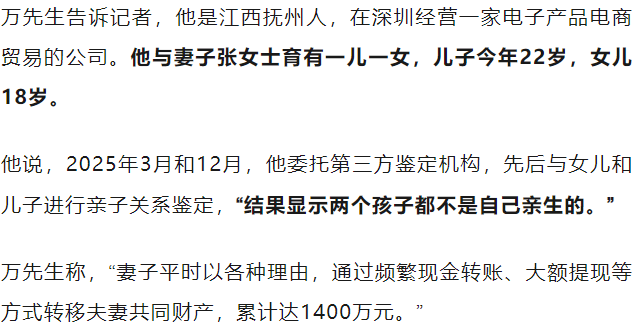 皇冠信用_广东一男子称“儿女均非亲生皇冠信用，妻子婚内转移1400万元，还提起离婚诉讼要分割公司财产”；妻子：这些流水支出都是生活和工作的必要支出