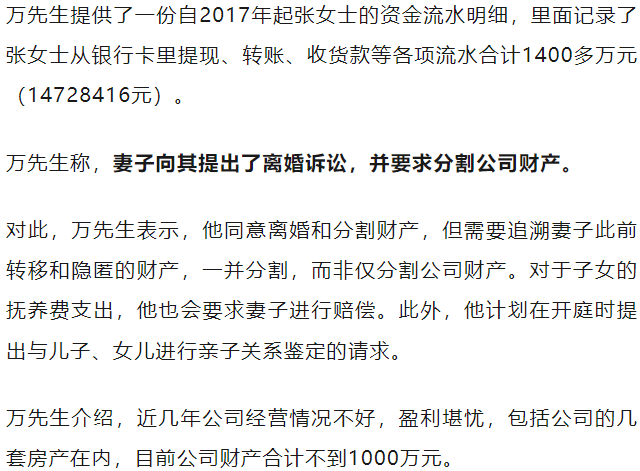 皇冠信用_广东一男子称“儿女均非亲生皇冠信用，妻子婚内转移1400万元，还提起离婚诉讼要分割公司财产”；妻子：这些流水支出都是生活和工作的必要支出