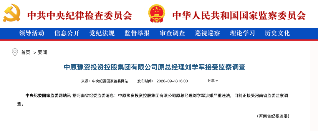 香港皇冠体育_涉嫌严重违法香港皇冠体育,刘学军被查