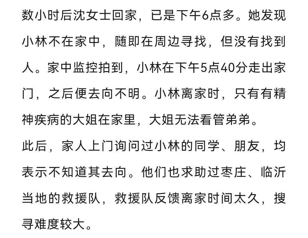 皇冠代理_与哥哥发生争吵后被批评皇冠代理，山东16岁男孩离家失联198天，无身份证无手机，家人四处找寻至今无线索