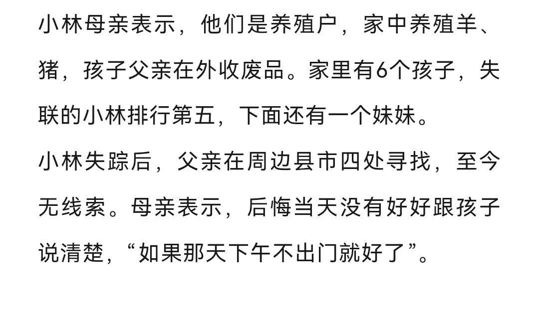 皇冠代理_与哥哥发生争吵后被批评皇冠代理，山东16岁男孩离家失联198天，无身份证无手机，家人四处找寻至今无线索