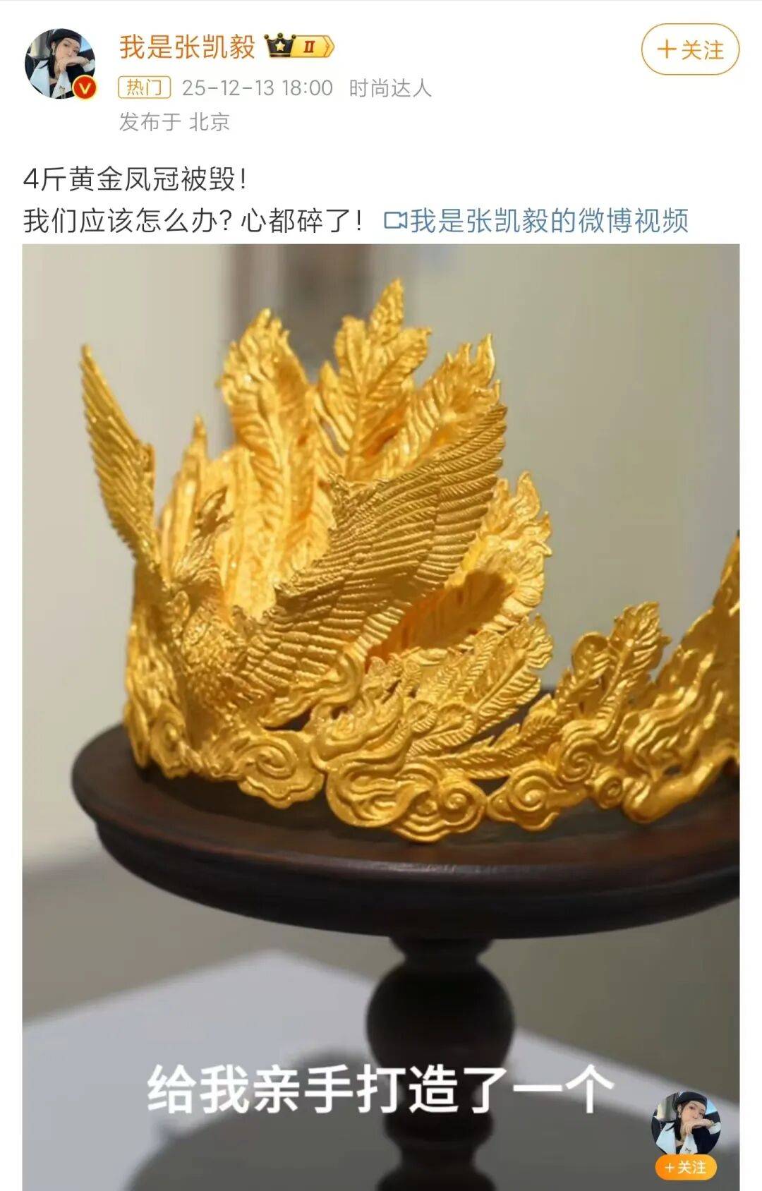 皇冠app_千万粉丝博主宣布离婚：高估了自己皇冠app，低估了柴米油盐；此前曾因“黄金凤冠被毁”事件引热议