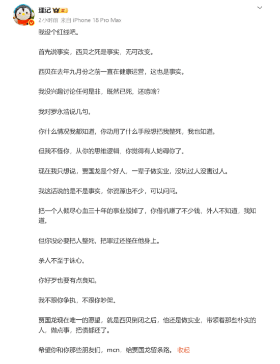 皇冠體育網_传西贝将彻底倒闭皇冠體育網，爆料人称收到贾国龙电话，喊话罗永浩“给贾国龙留条路”