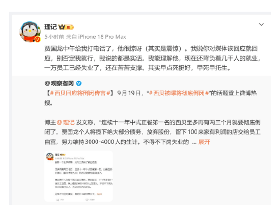 皇冠體育網_传西贝将彻底倒闭皇冠體育網，爆料人称收到贾国龙电话，喊话罗永浩“给贾国龙留条路”