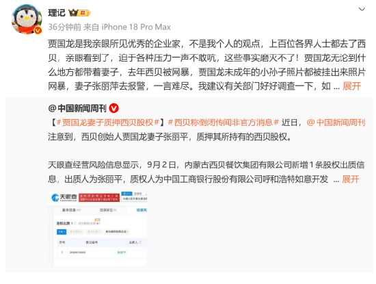 皇冠體育網_传西贝将彻底倒闭皇冠體育網，爆料人称收到贾国龙电话，喊话罗永浩“给贾国龙留条路”
