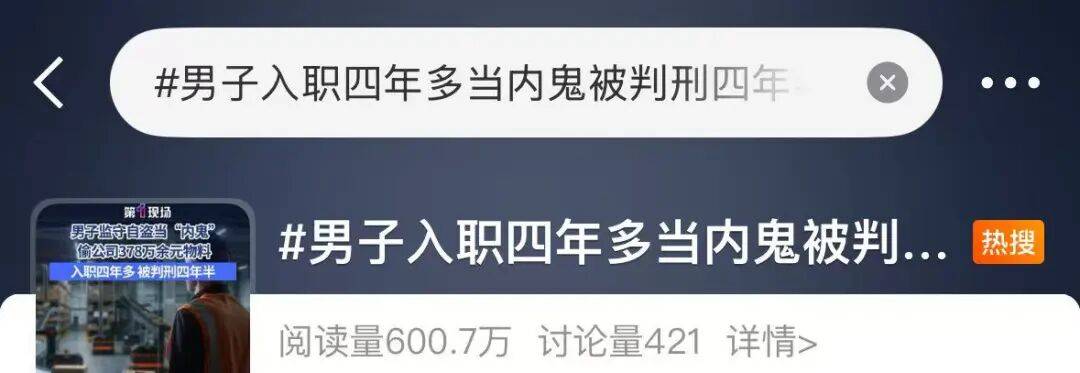 皇冠體育開戶_“有内鬼”！深圳一公司主管被抓！长年肆意挥霍！法院：判刑四年半皇冠體育開戶，罚赔近400万元