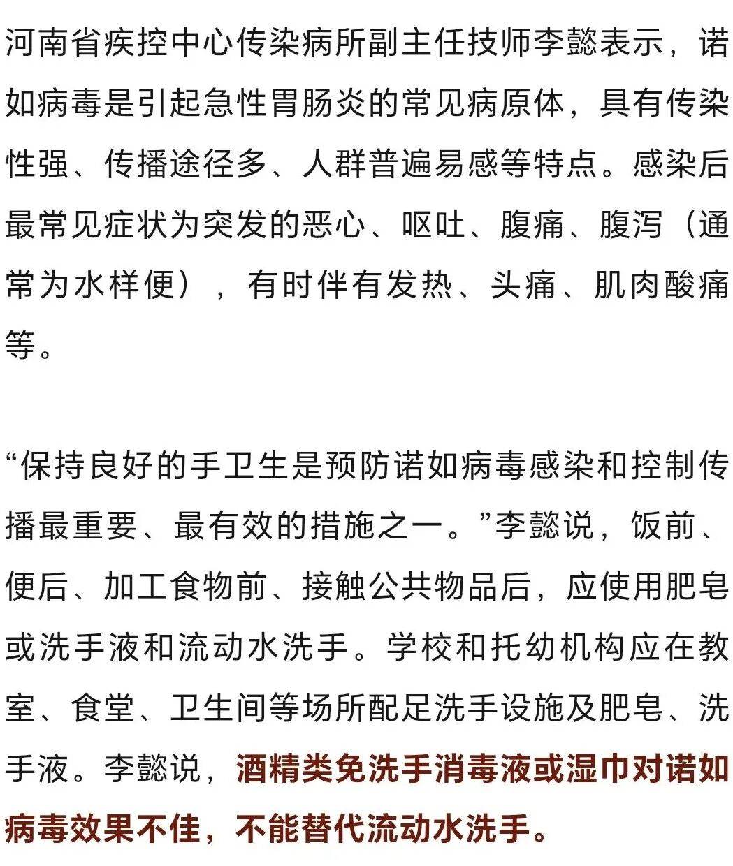 皇冠暗水_传染性强皇冠暗水，酒精也无效！河南省疾控中心：诺如病毒将进入高峰期