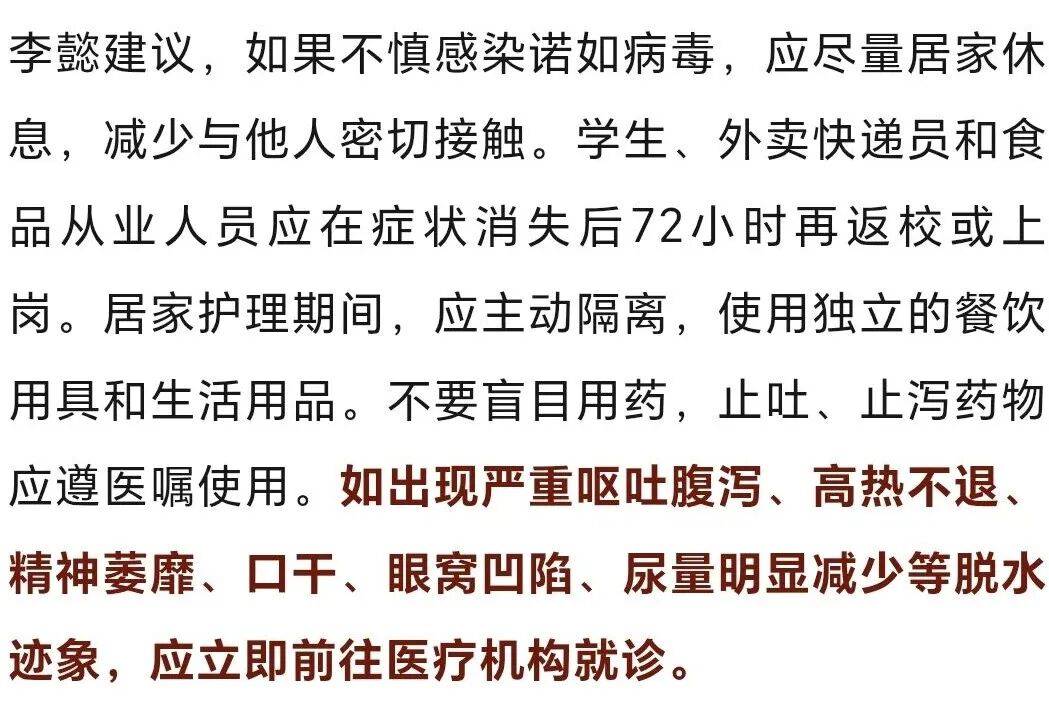 皇冠暗水_传染性强皇冠暗水，酒精也无效！河南省疾控中心：诺如病毒将进入高峰期