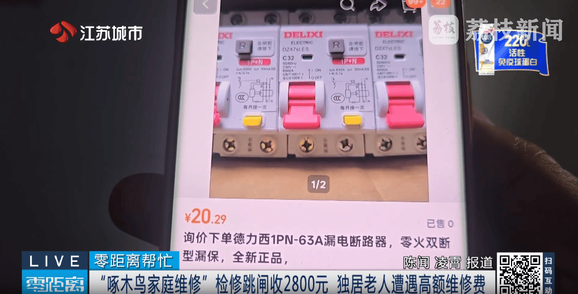 皇冠足球_几十元开关收2800元！全网声讨后皇冠足球，啄木鸟的态度变了