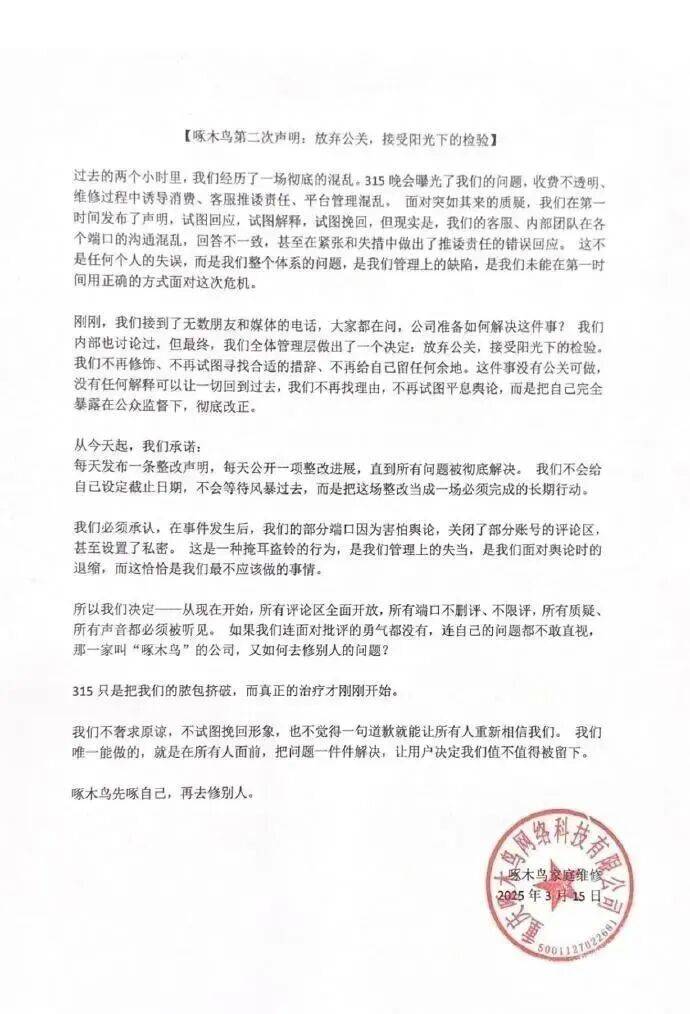 皇冠足球_几十元开关收2800元！全网声讨后皇冠足球，啄木鸟的态度变了