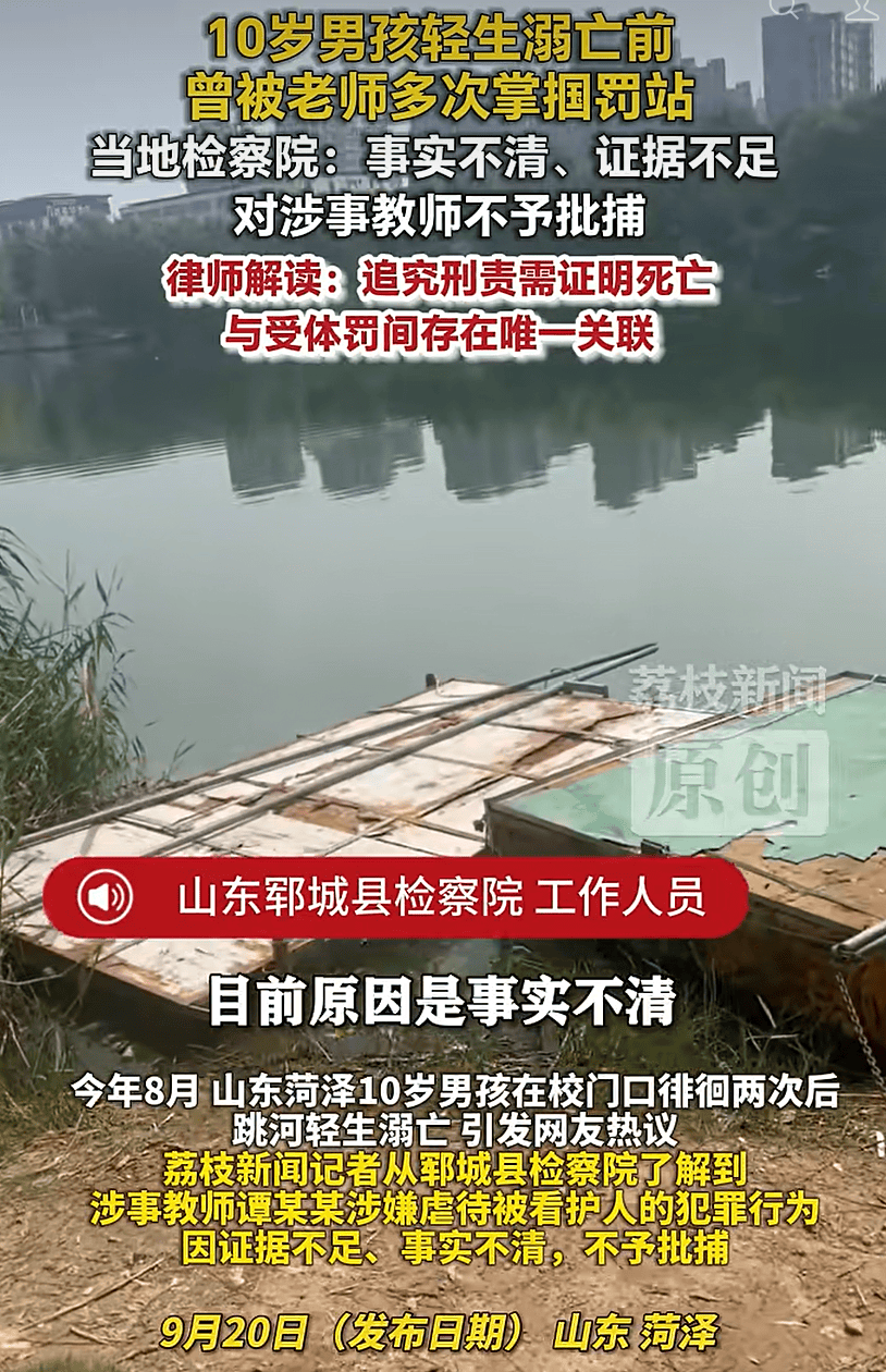 皇冠登3_10岁男孩轻生溺亡皇冠登3，曾被班主任多次掌掴罚站，检方：证据不足，对教师谭某某不予批捕