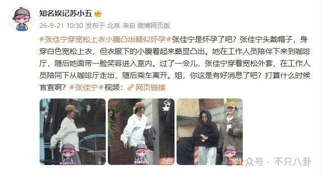 皇冠app_她好像真的未婚先孕了皇冠app？全网都在猜孩子生父是谁