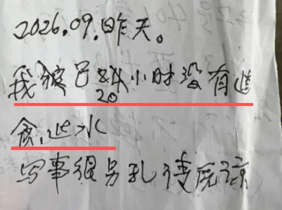 皇冠網_浙江一男子刚上班皇冠網，捡到3张纸条，打开还有自己名字：我已20小时，没有进食进水，帮我，求你了……