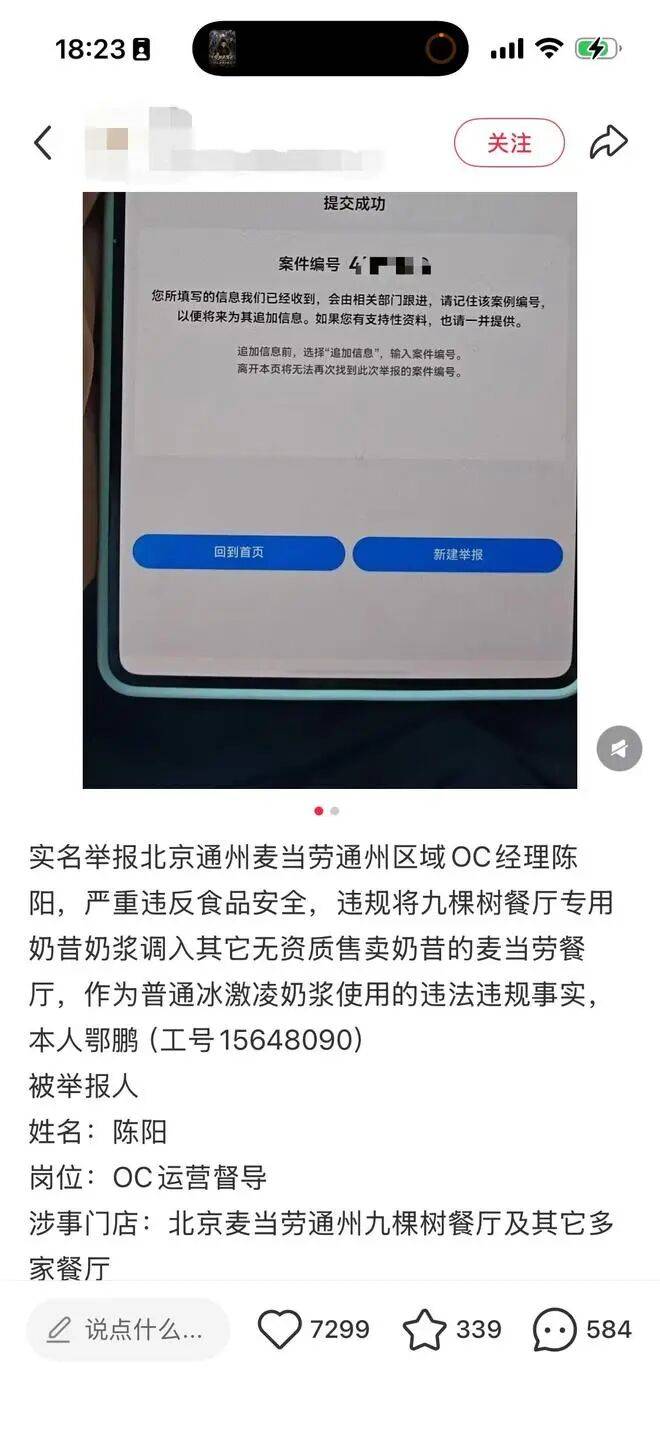 皇冠登3_员工实名举报皇冠登3！麦当劳北京多家门店被指售卖到期奶浆、数据造假