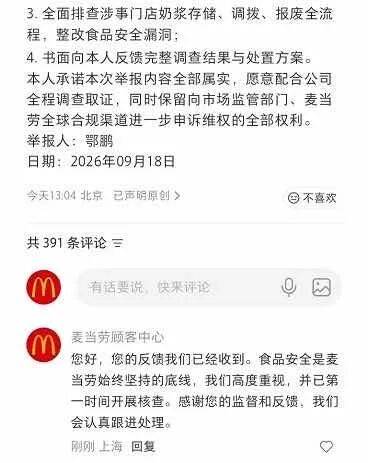 皇冠登3_员工实名举报皇冠登3！麦当劳北京多家门店被指售卖到期奶浆、数据造假