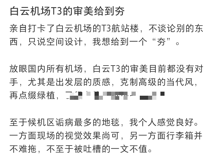 皇冠正網_行李箱推不动、乘客跑不动皇冠正網，广州白云机场T3航站楼大面积铺地毯引争议