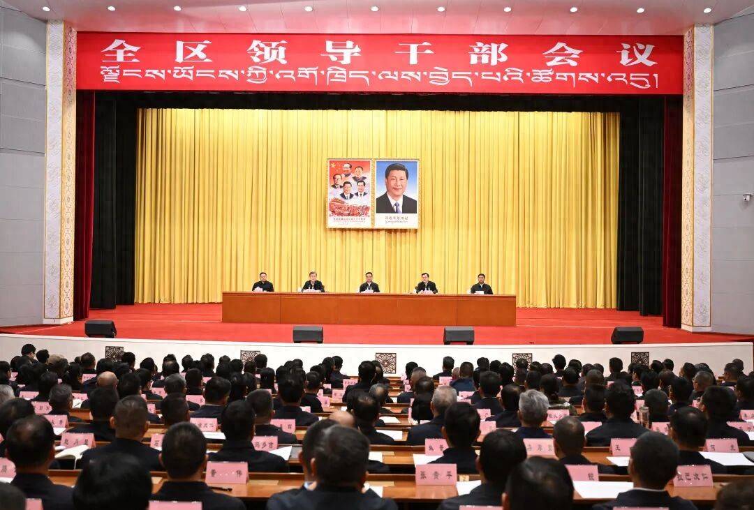 皇冠开户_西藏自治区全区领导干部会议召开皇冠开户，胡昌升表态