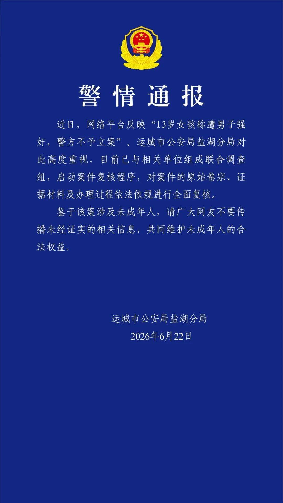 皇冠账号_山西运城13岁女孩称遭男子强奸皇冠账号，警方不予立案，最新进展：纪检部门对经办民警立案调查