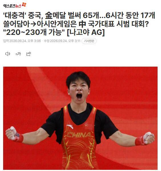 西班牙甲组联赛_6小时内狂揽17枚金牌西班牙甲组联赛！韩媒：亚运会只是中国队的表演赛吗