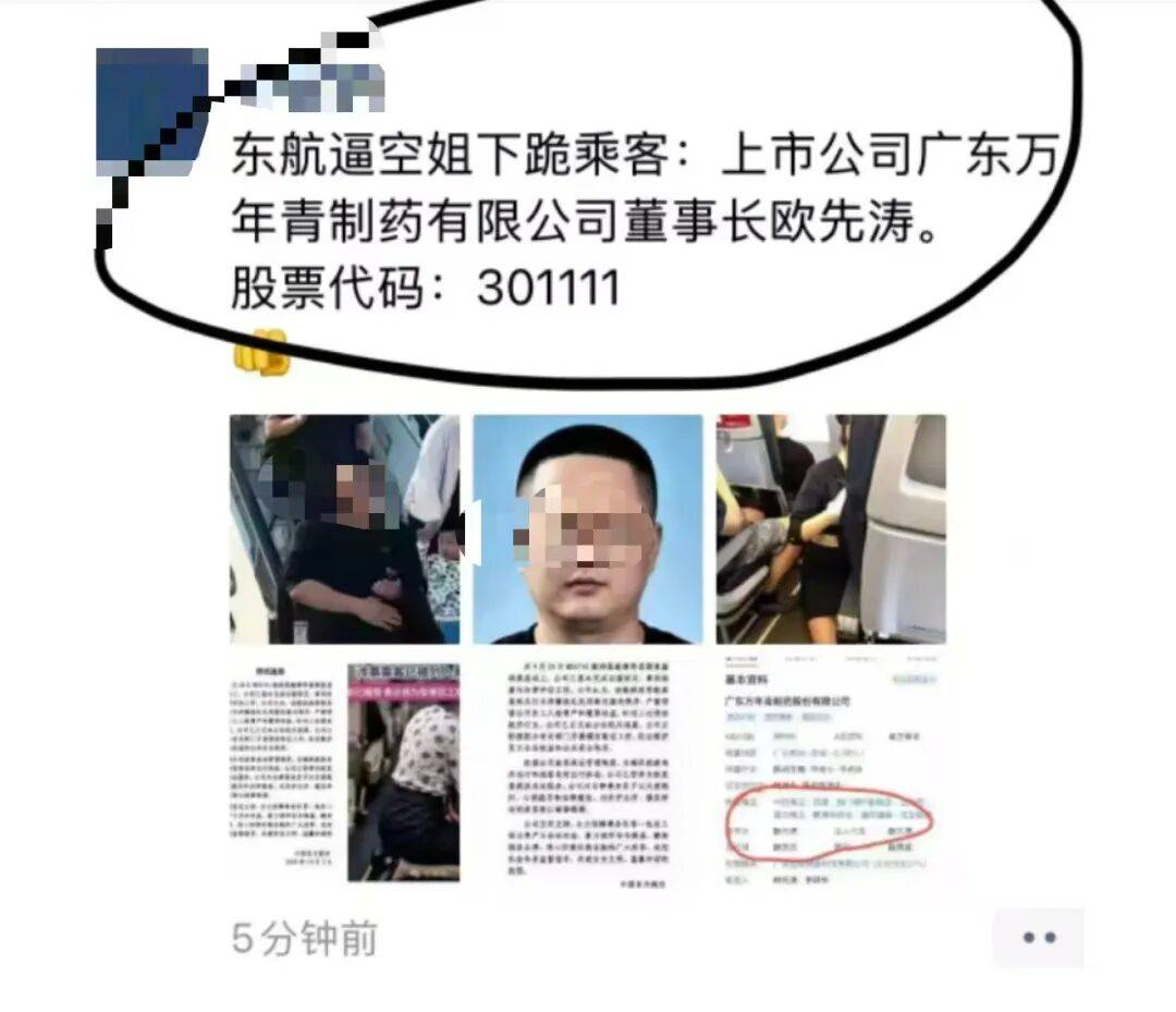 NBA篮球_网传东航空姐下跪事件乘客为上市公司董事长NBA篮球？ 万年青回应