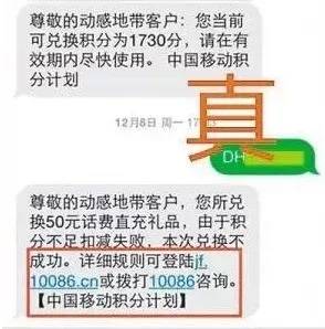 介绍个信用网址多少_“积分马上过期”介绍个信用网址多少，年底收到这条短信怎么办？