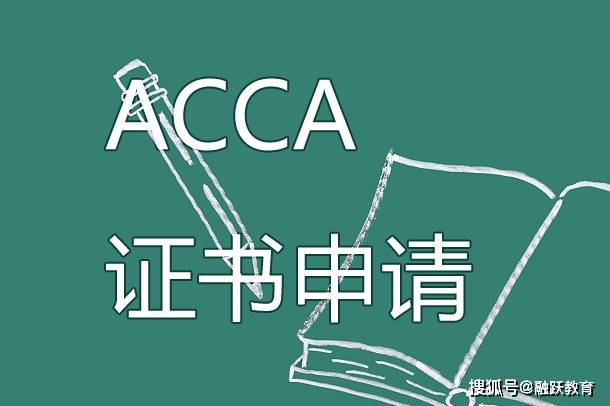 皇冠信用网会员申请_2023年ACCA会员证书怎么申请皇冠信用网会员申请？有什么条件？