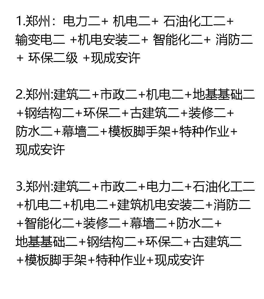 皇冠信用网代理流程_郑州房建二级资质代理办理流程