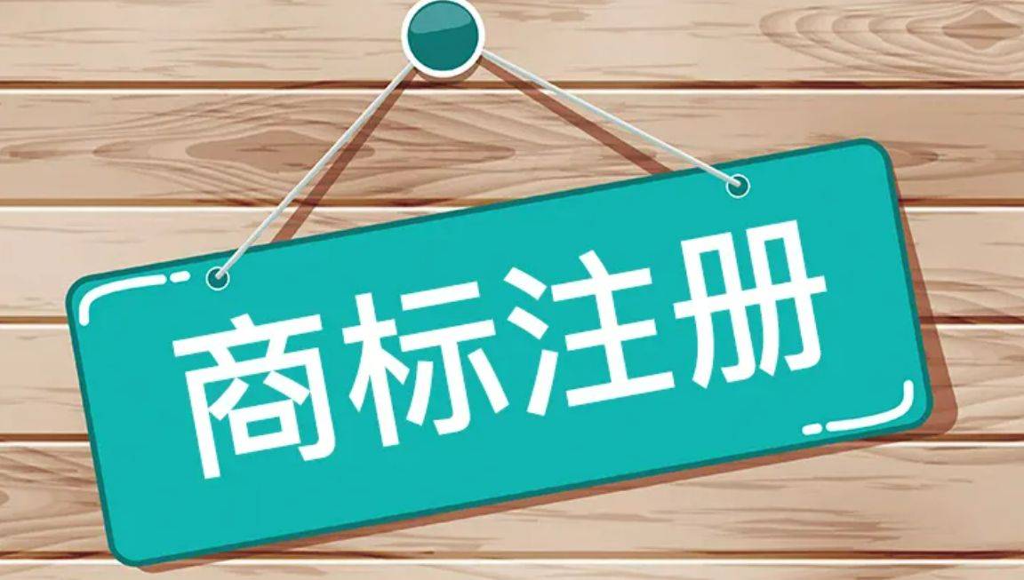 皇冠信用网如何注册_如何提升商标注册成功率的小技巧？汇标网告诉您皇冠信用网如何注册！