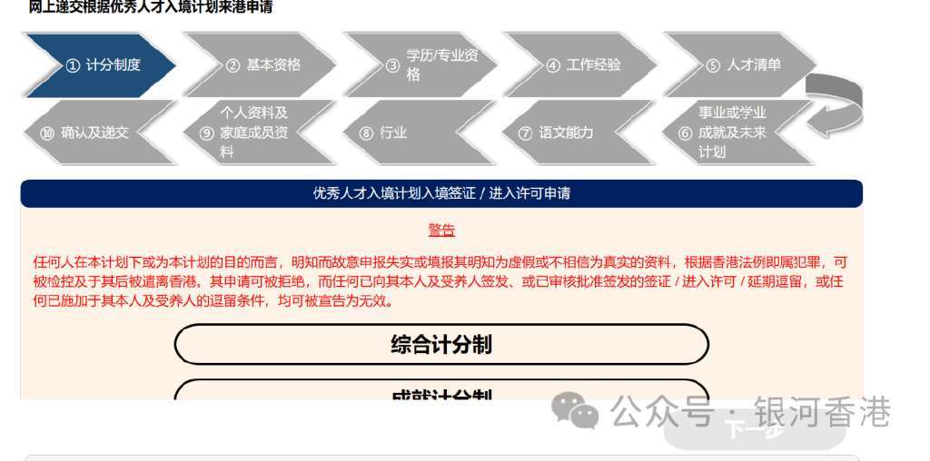 皇冠信用网在线申请_香港优才计划在线实操申请：在线打分表+申请网址+申请步骤+优缺点+申请条件