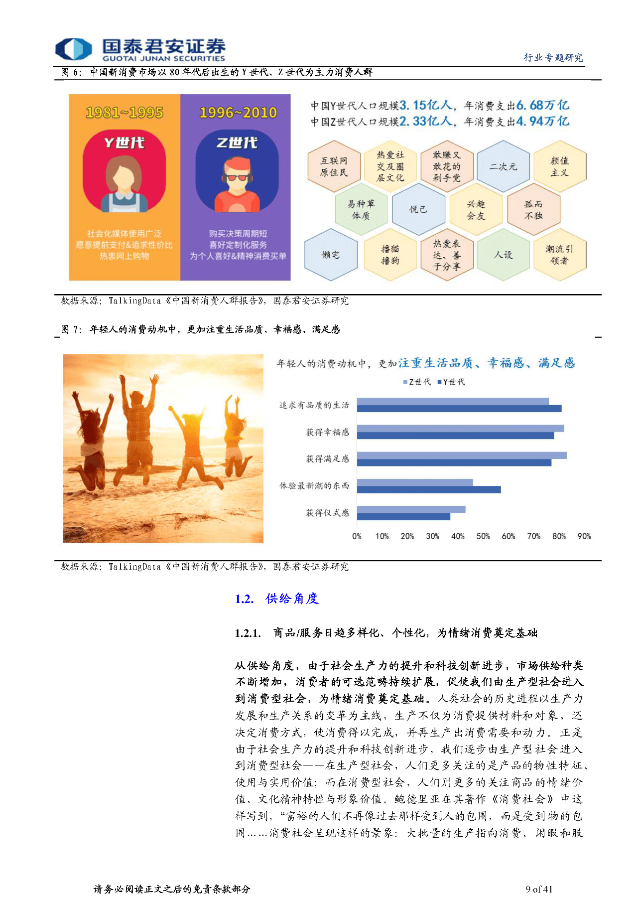 皇冠信用网可以占几成_情绪消费时代来临！你的消费决策中皇冠信用网可以占几成，情绪价值占几成？