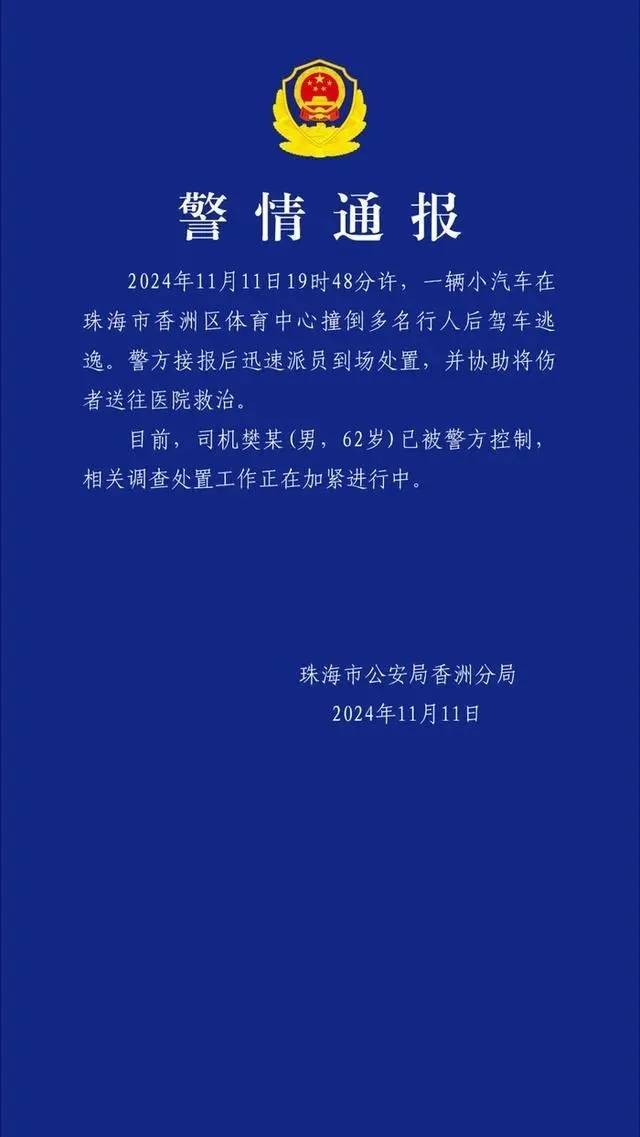 皇冠信用網申请条件_珠海体育中心发生撞人事件：事发跑道上皇冠信用網申请条件，肇事司机逃逸被抓