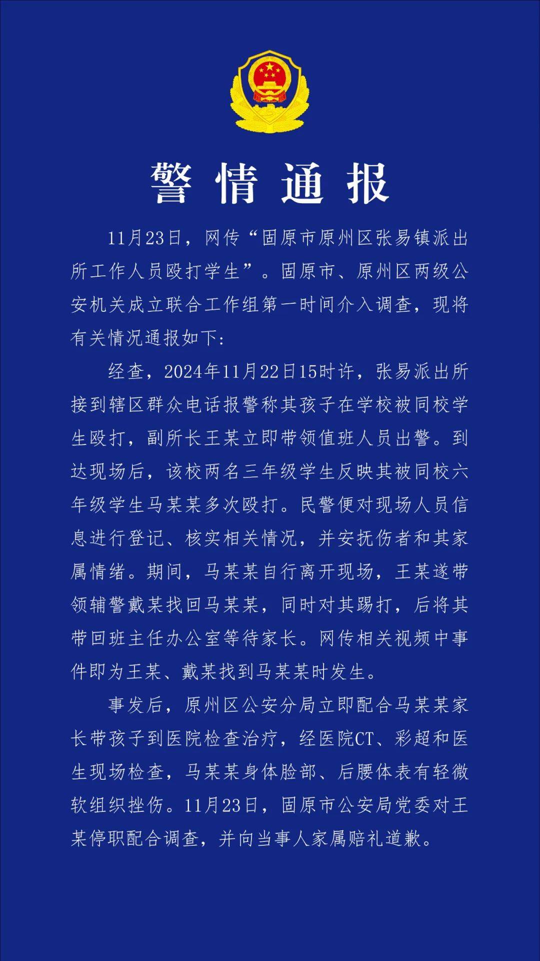 皇冠信用網会员注册_派出所工作人员殴打学生皇冠信用網会员注册？宁夏固原警方通报