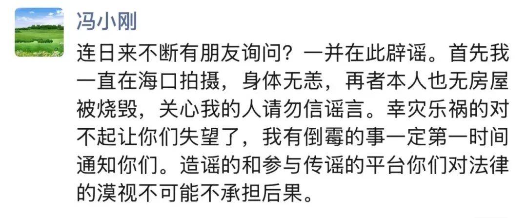 皇冠体育网_冯小刚洛杉矶两套豪宅被烧毁皇冠体育网，损失金额超7000万？本人回应