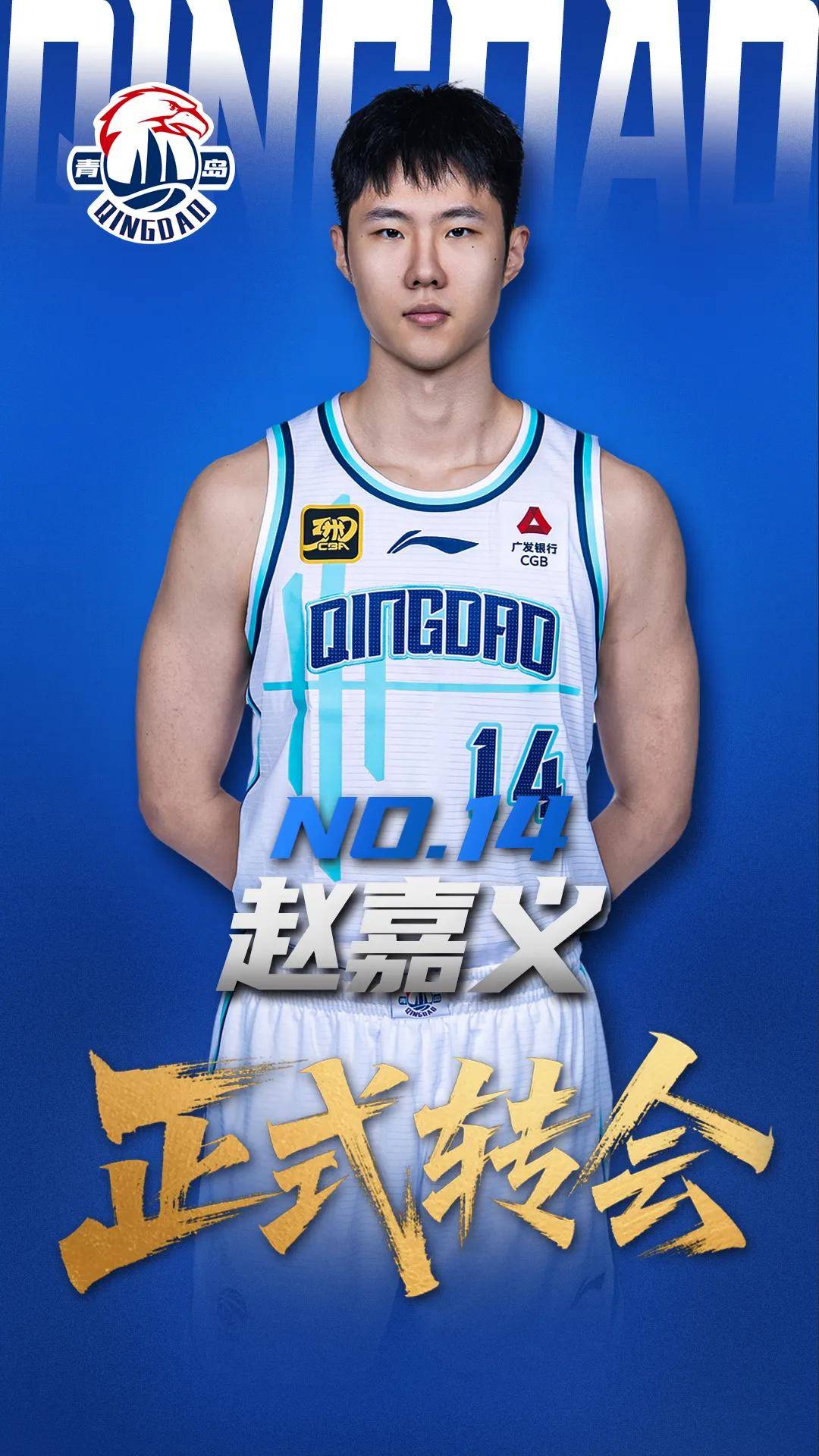 英特杜古vs VPS华沙_青岛男篮官宣三将加盟 王奕博顶薪赵嘉义成功转会