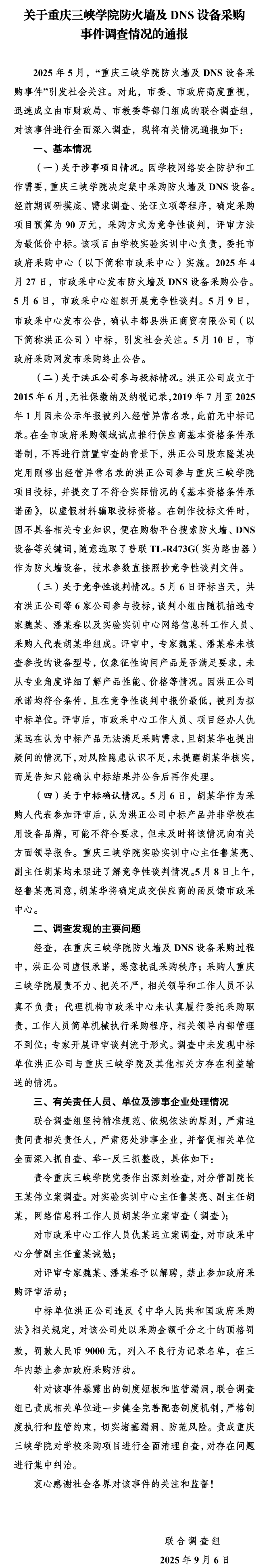 仁川联队vs忠南牙山_花75万买299元路由器？重庆三峡学院采购中标公司被罚9000元仁川联队vs忠南牙山，多人被立案