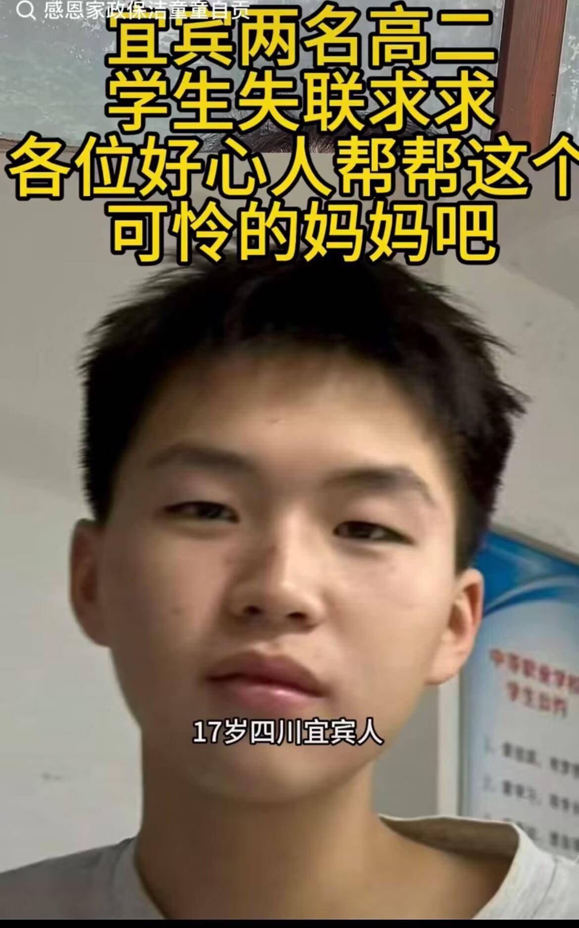 四川宜宾两名学生失联已18天世界杯2026非洲外围赛，家属发视频求助，疑被骗至缅甸_世界杯2026非洲外围赛