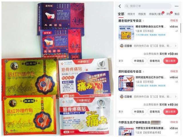 起底“神贴”骗局：2元膏贴摇身变“国际名牌” | 波鸿vs普鲁士明斯特