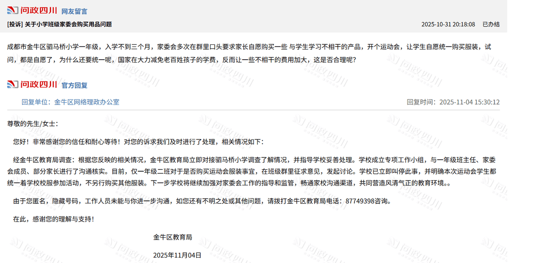 皇家苏斯达B队 vs 韦斯卡_家长投诉称成都一小学家委会要求统一购买运动会服装皇家苏斯达B队 vs 韦斯卡，官方回应